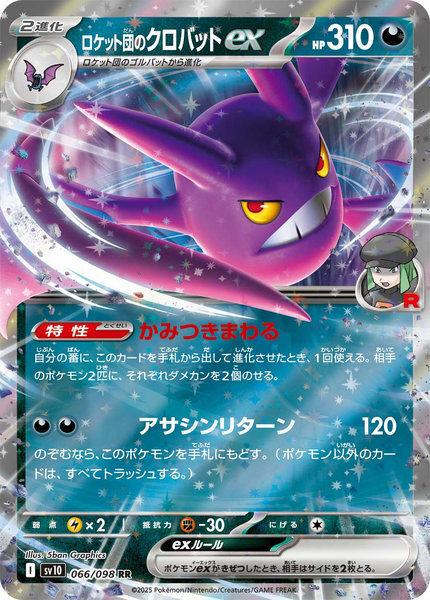 ポケカ】ロケット団のクロバットex RR の買取価格 | トレトク【公式】