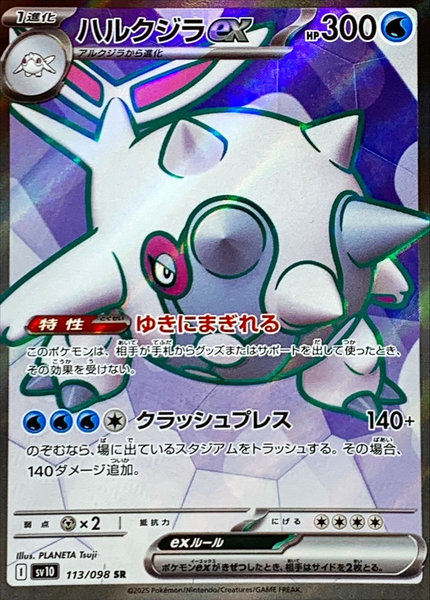 ポケモン】くいしんぼカビゴン LV.50 PROMO の買取価格 | トレトク【公式】