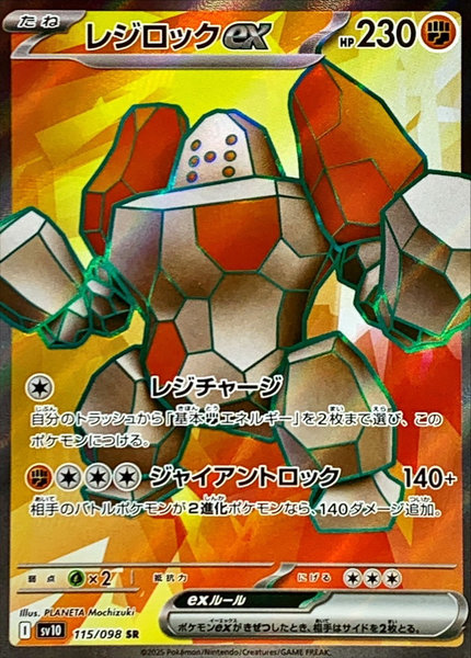 ポケモン】ロケット団のラムダ SR の買取価格 | トレトク【公式】