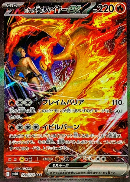 ロケット団のファイヤーex