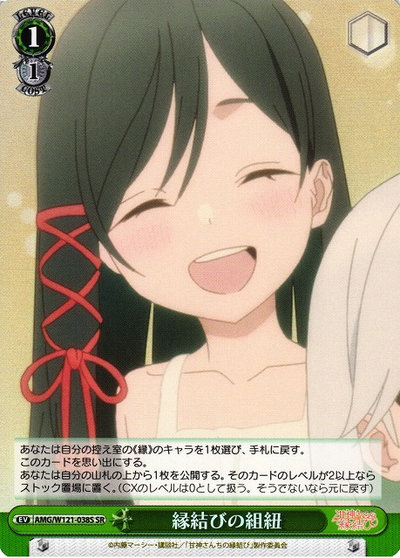 縁結びの組紐
