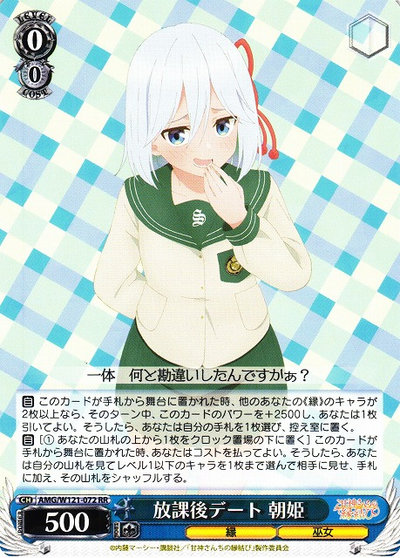 放課後デート 朝姫