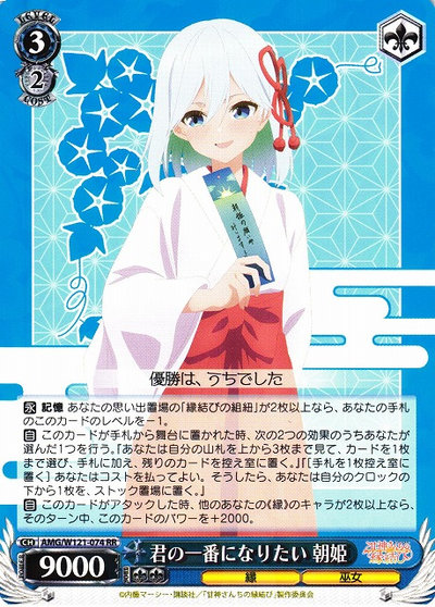 君の一番になりたい 朝姫