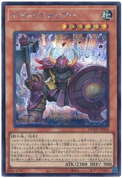 ドドドドウォリアー