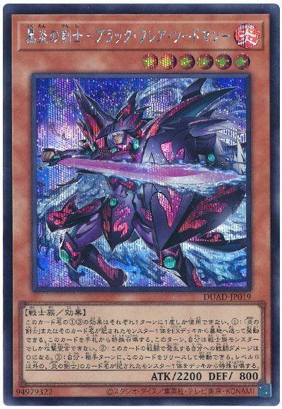 黒炎の剣士－ブラック・フレア・ソードマン－