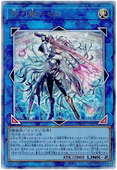 閃刀姫＝ゼロ