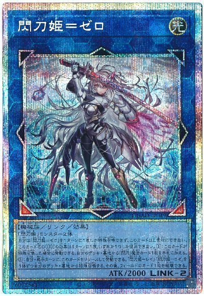 閃刀姫＝ゼロ