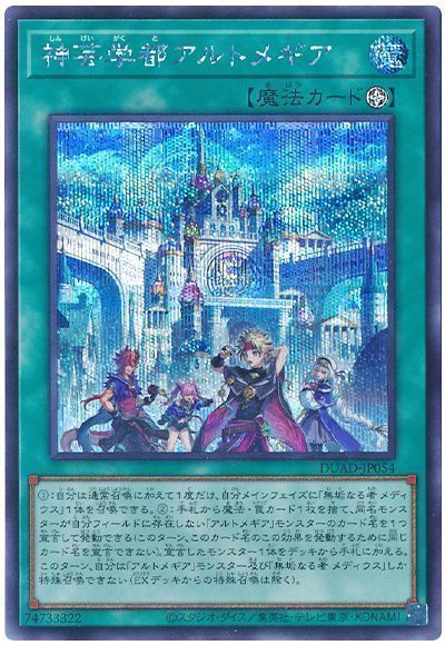 神芸学都アルトメギア