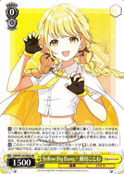 Yellow Big Bang！ 藤田ことね