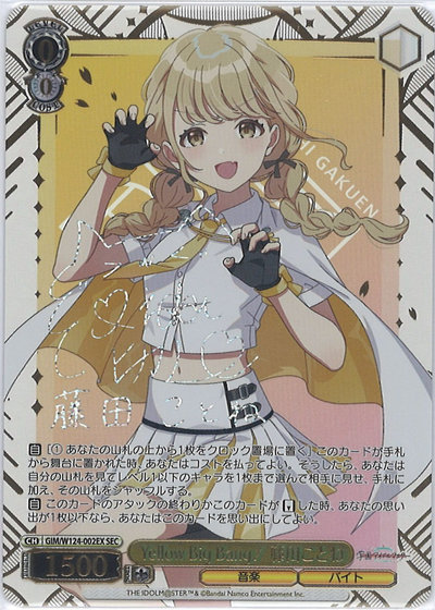 Yellow Big Bang！ 藤田ことね (サイン)