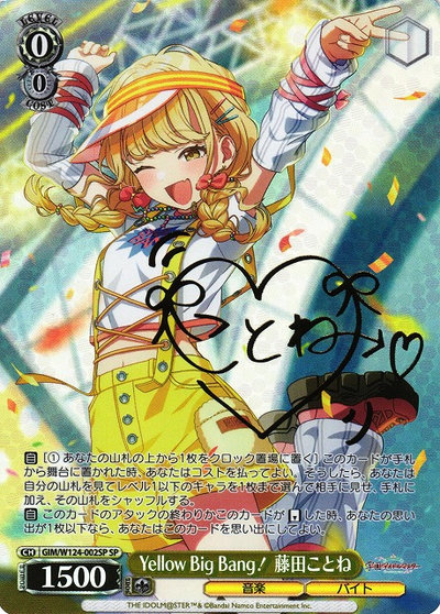 Yellow Big Bang！ 藤田ことね (サイン)