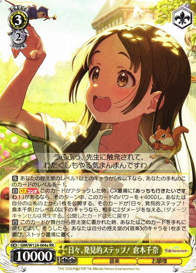 日々、発見的ステップ！ 倉本千奈