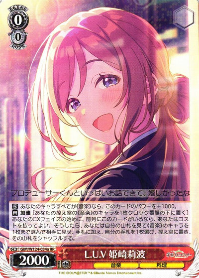 L．U．V 姫崎莉波