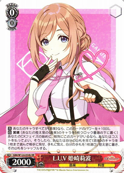 L．U．V 姫崎莉波