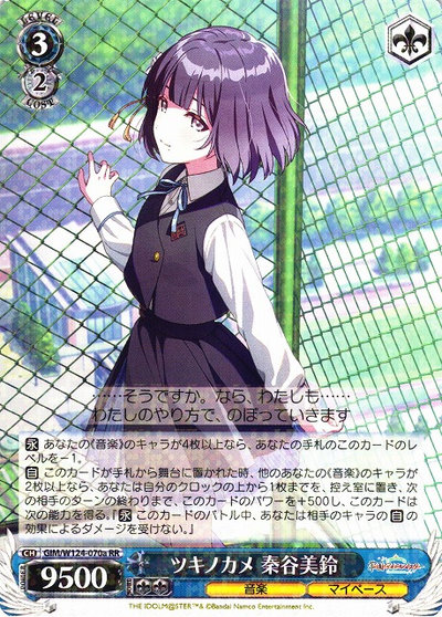 ツキノカメ 秦谷美鈴