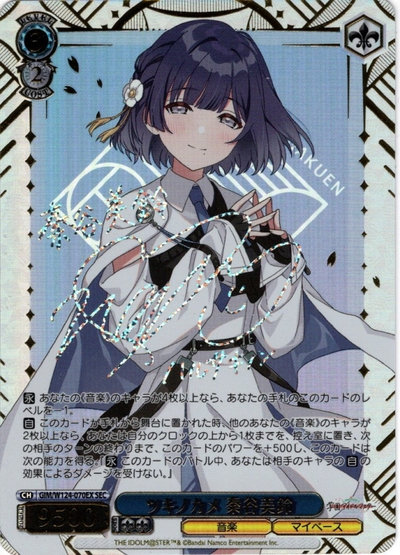 ツキノカメ 秦谷美鈴 (サイン)