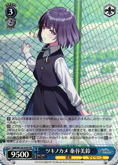 ツキノカメ 秦谷美鈴