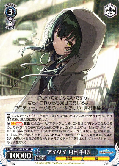 アイヴイ 月村手毬