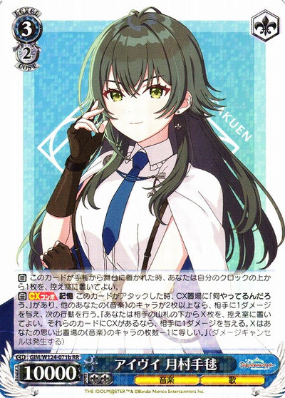 アイヴイ 月村手毬