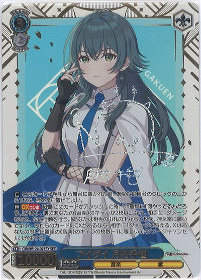 アイヴイ 月村手毬 (サイン)