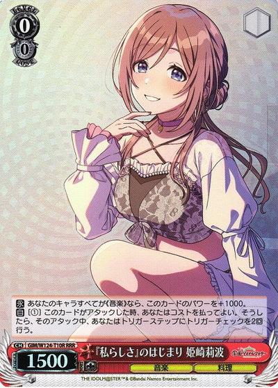 『私らしさ』のはじまり 姫崎莉波