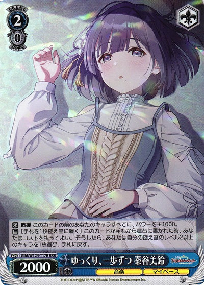 ゆっくり、一歩ずつ 秦谷美鈴