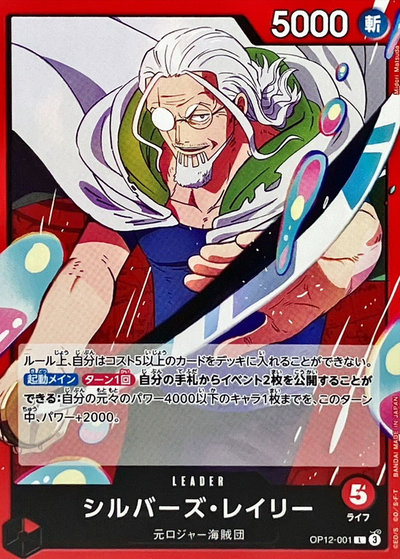シルバーズ・レイリー