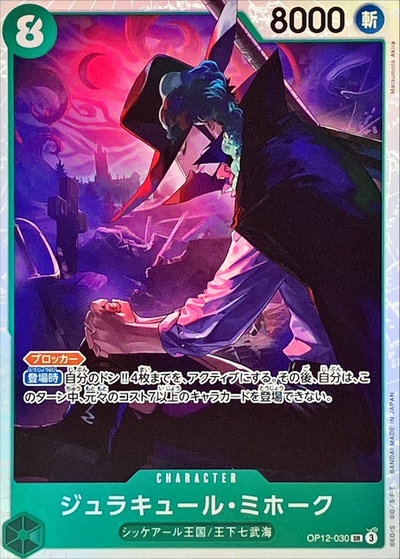ジュラキュール・ミホーク
