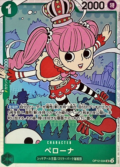 ペローナ
