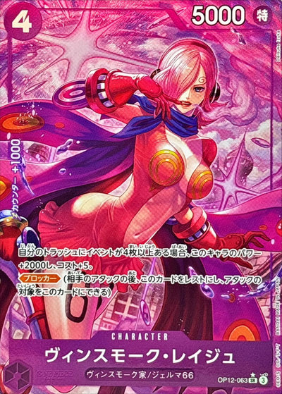 ヴィンスモーク・レイジュ (パラレル/illust:Daisuke izuka)