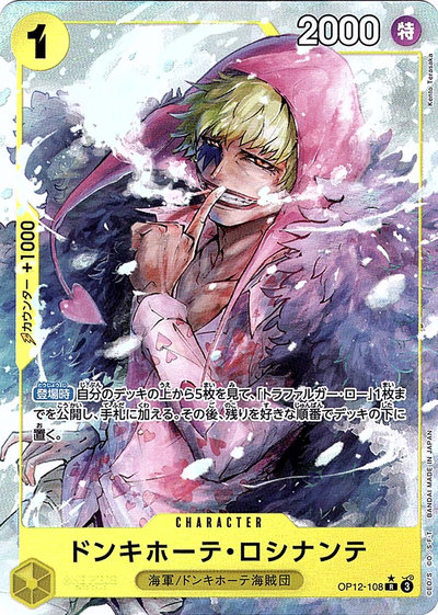 ドンキホーテ・ロシナンテ (パラレル/illust:Kento Terasaka)