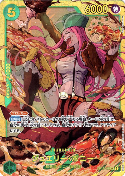 ジュエリー・ボニー