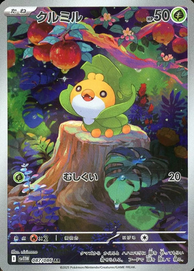 クルミル AR psa10 ポケカ】クルミル AR の買取価格 | トレトク【公式】