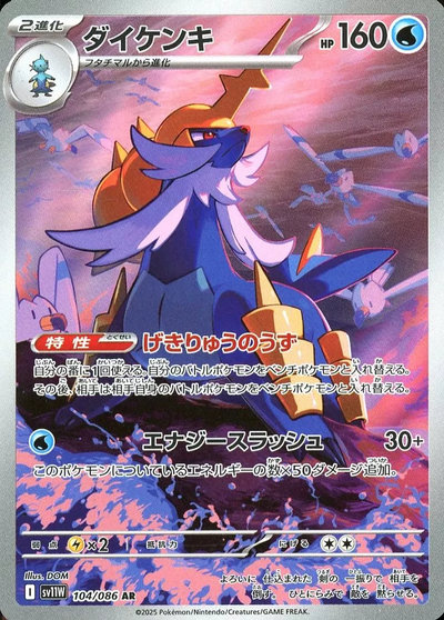 ポケカ】ダイケンキ AR の買取価格 | トレトク【公式】