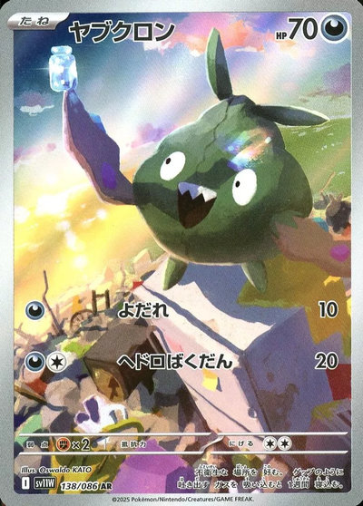 ポケモン】くいしんぼカビゴン LV.50 PROMO の買取価格 | トレトク【公式】