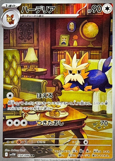 ポケモン】カクレオン AR の買取価格 | トレトク【公式】