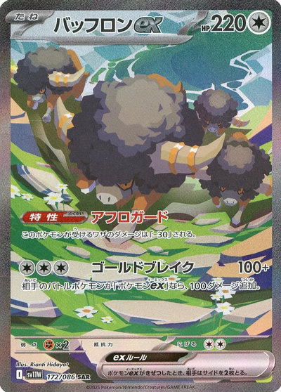 バッフロンex sar psa10 ポケモン】バッフロンex SAR の買取価格 | トレトク【公式】