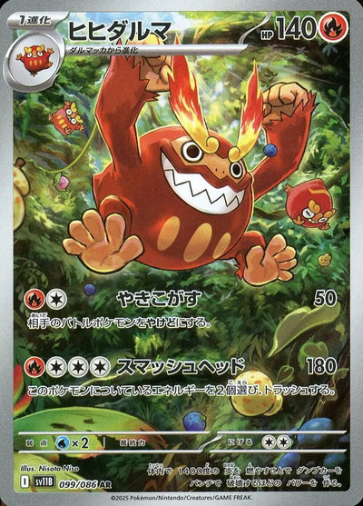 ヒヒダルマ AR PSA10 ポケカ】ヒヒダルマ AR の買取価格 | トレトク【公式】