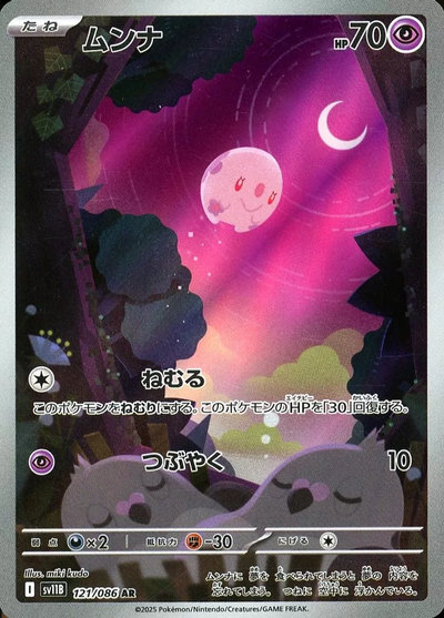 ポケカ】メガニウム δ-デルタ種 R の買取価格 | トレトク【公式】