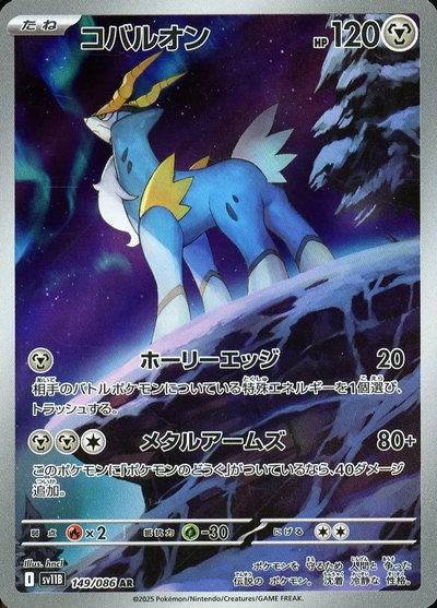 ポケカ】コバルオン AR の買取価格 | トレトク【公式】