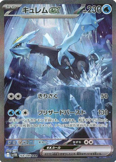 キュレムex