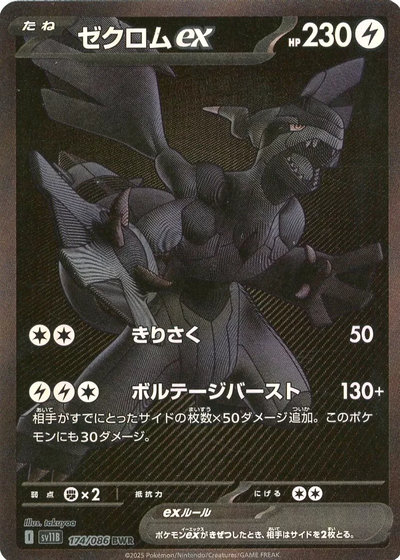 ゼクロムex
