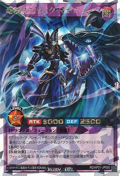 竜騎士ブラック・マジシャン
