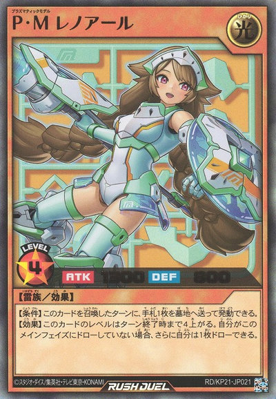 Ｐ・Ｍ レノアール