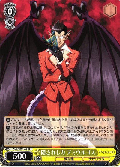 隠されし力 デミウルゴス
