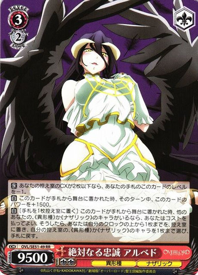 絶対なる忠誠 アルベド