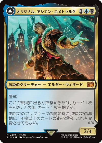 オリジナル、アシエン・エメトセルク