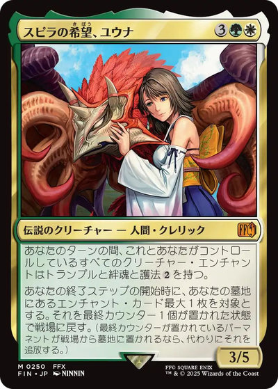 スピラの希望、ユウナ