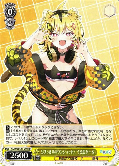 とびっきりのワンショット！ うる虎がーる