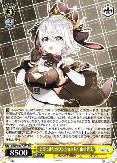 とびっきりのワンショット！ 山黒音玄